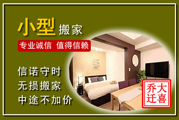 惠来小型搬家