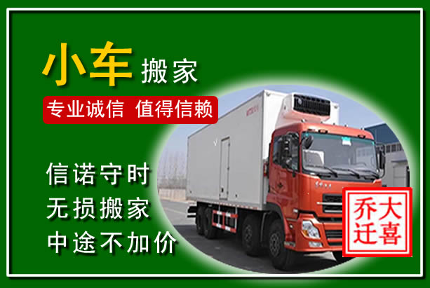 惠来物品搬运