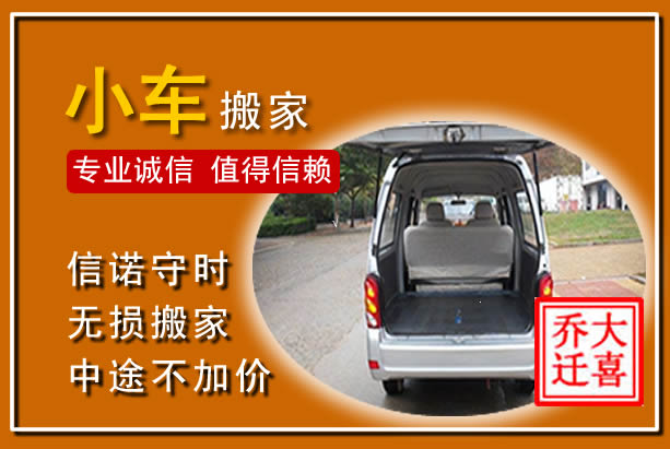 惠来个人搬家