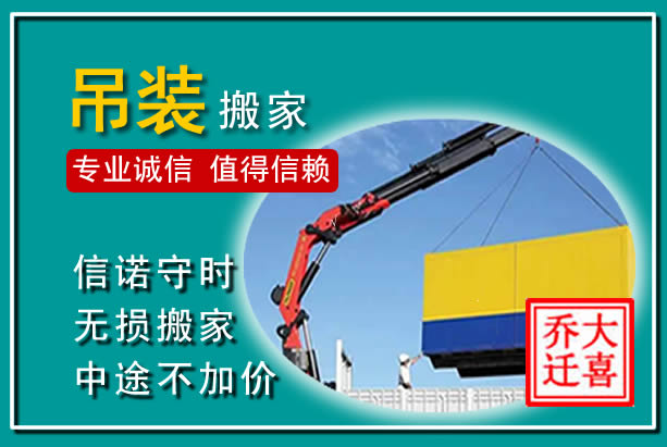惠来吊装大件搬家