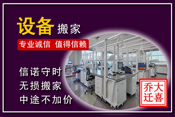 惠来仪器设备搬运