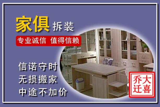 惠来家俱拆装搬运